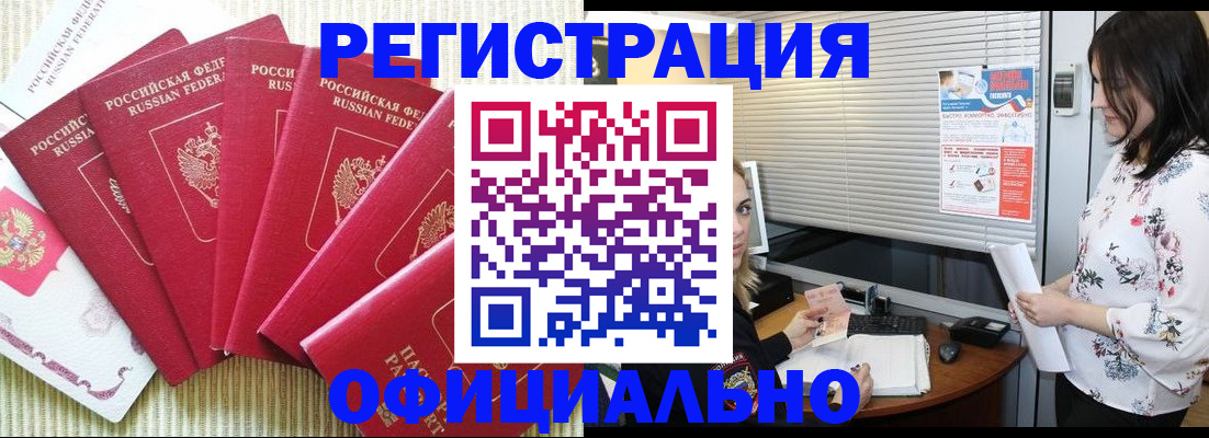 временная регистрация купить в Сердобске